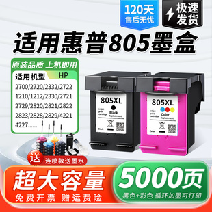 适用惠普805墨盒2700 HP 2720 2721 2722 2723 2332 2330 1210 1212 2729黑彩色打印机连供改装非原装Deskjet