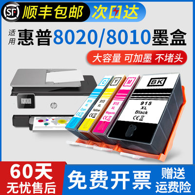 适用惠普hp915XL墨盒8010打印机