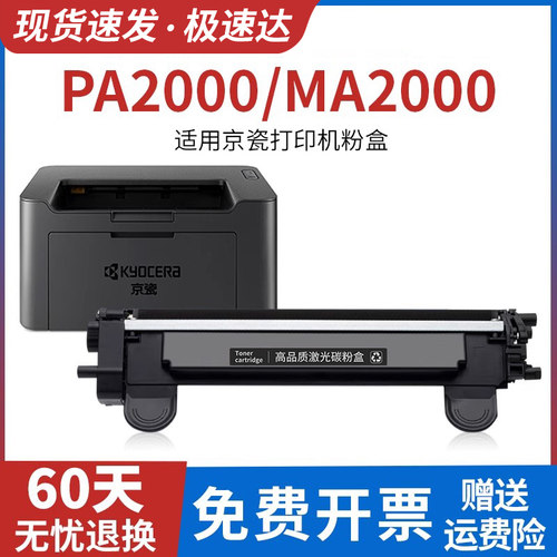 适用京瓷PA2000粉盒TK-1243粉盒