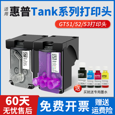 适用惠普tank518 519 411 419 418 511 GT51 52 53 喷头喷头hp581