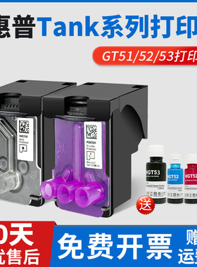 适用惠普tank518 519 411 419 418 511 GT51 52 53  打印头喷头hp5810 5820打印机连供MOH50A X4E75A 51A墨盒