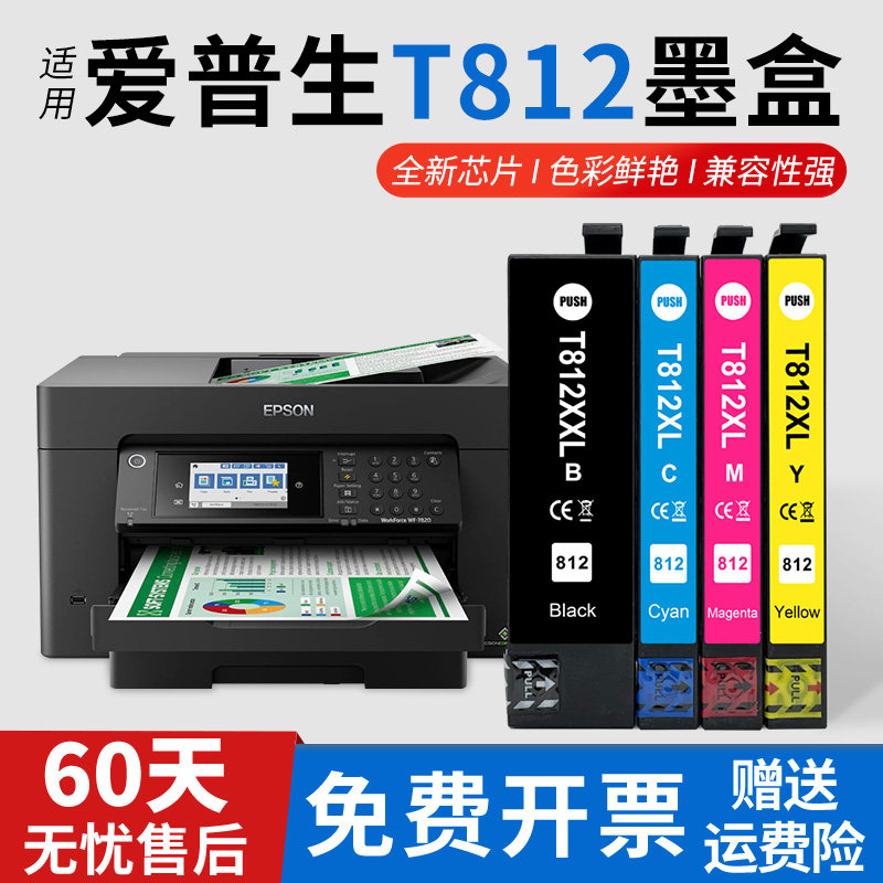 适用Epson爱普生WorkForce WF-7845 4835 7820 7830 7840 T812XL墨盒EC-C7000 3820 4830 4820 4834打印机