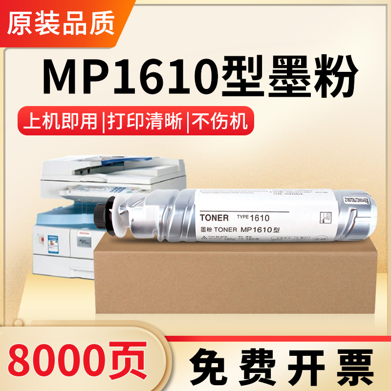 适用理光1610粉盒MP1812L复印机