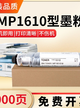 适用理光1610粉盒Aficio MP1812L碳粉2000SP/LN2 2012LD 1911碳粉盒1800 1801 2015墨粉2018 D1811复印机墨盒