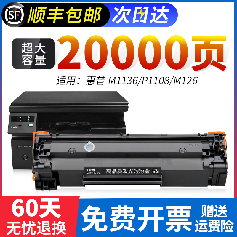 HP388a硒鼓适用惠普P1008打印机