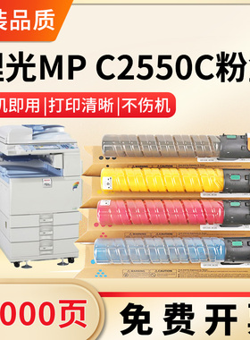 适用理光C2550粉盒C2030碳粉MP C2050打印机墨粉2051墨盒C2530 2551 C2010彩色复印机硒鼓MPC2550C碳粉