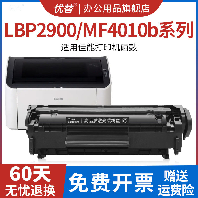 优替适用佳能LBP2900硒鼓MF4010B MF4012B 3000 3000B L11121E FX-9墨盒303激光打印机易加粉晒鼓