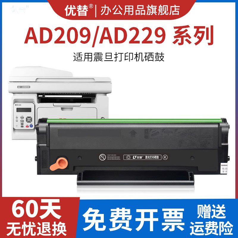 适用震旦打印机粉盒AD229MWC硒鼓