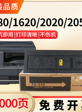 适用京瓷180粉盒1635 1648 KM1620复印机碳粉2020 2050墨粉TK448 418 428 438TASKalfa181 220 221 458打印机