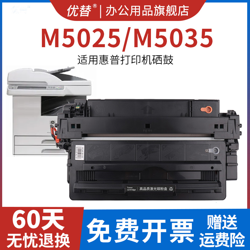 适用惠普M5025硒鼓Q7570A打印机