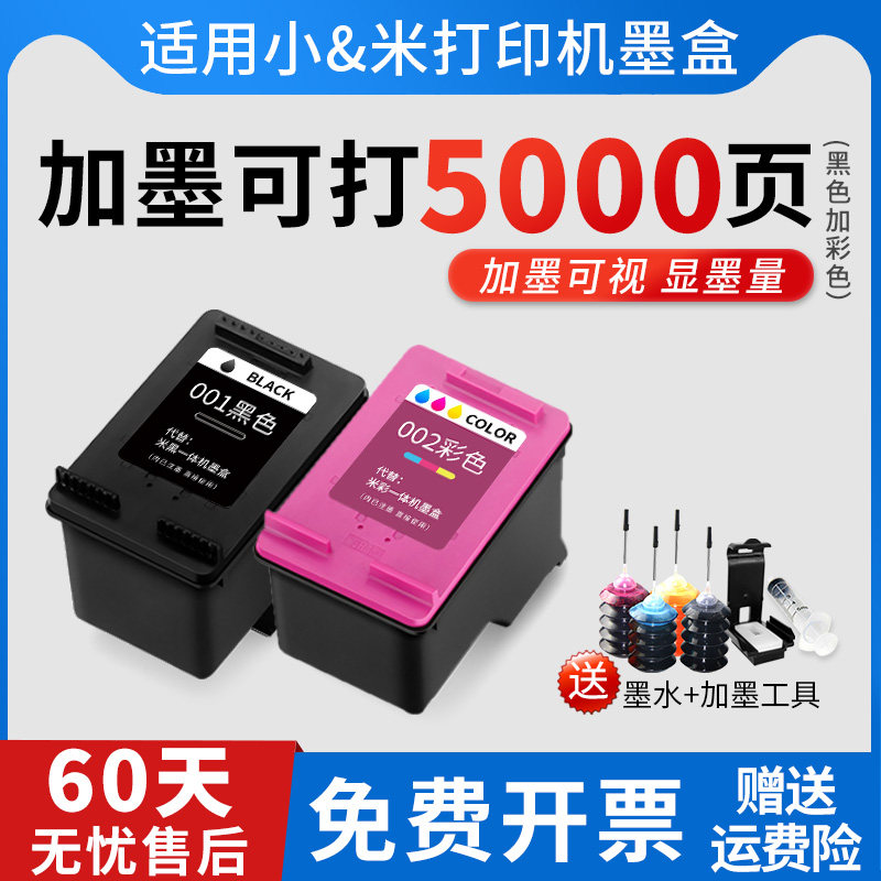 优替适用小&米打印机墨盒米&家喷墨打印一体机Mi Aii-in-One lnkjetPrinter黑色彩色墨盒 大容量 易加墨