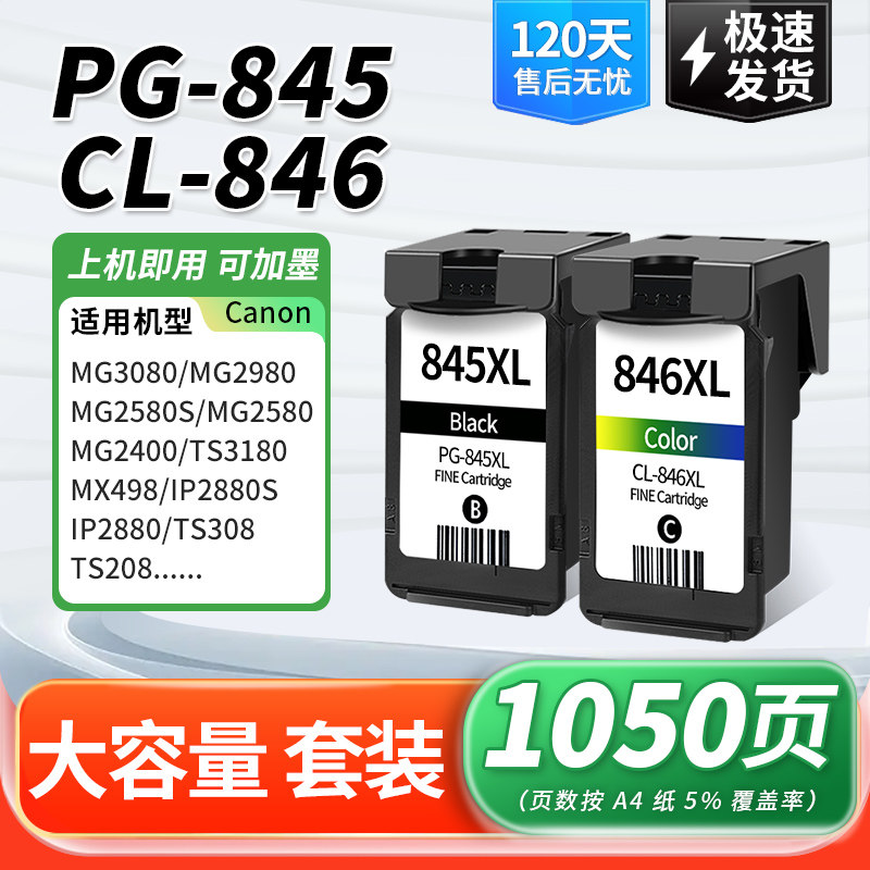 适用佳能PG-845XL墨盒黑彩色846XL大容量MG3080 2580s 2400 TS3380 3480 3180 308 208打印机可加墨TR4580 - 实物图
