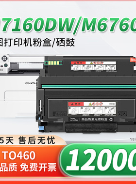适用原装奔图m7160dw粉盒to460粉盒M6760DWP碳粉盒p3022dws硒鼓3060dw墨粉盒M6860FDW打印机墨盒pantum