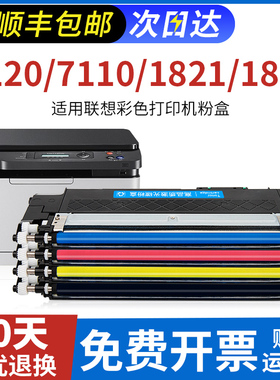 优替适用联想cm7120w粉盒cs1821w cs1831w lt1821 cm7110w彩色打印机硒鼓1831墨盒ld181成像鼓