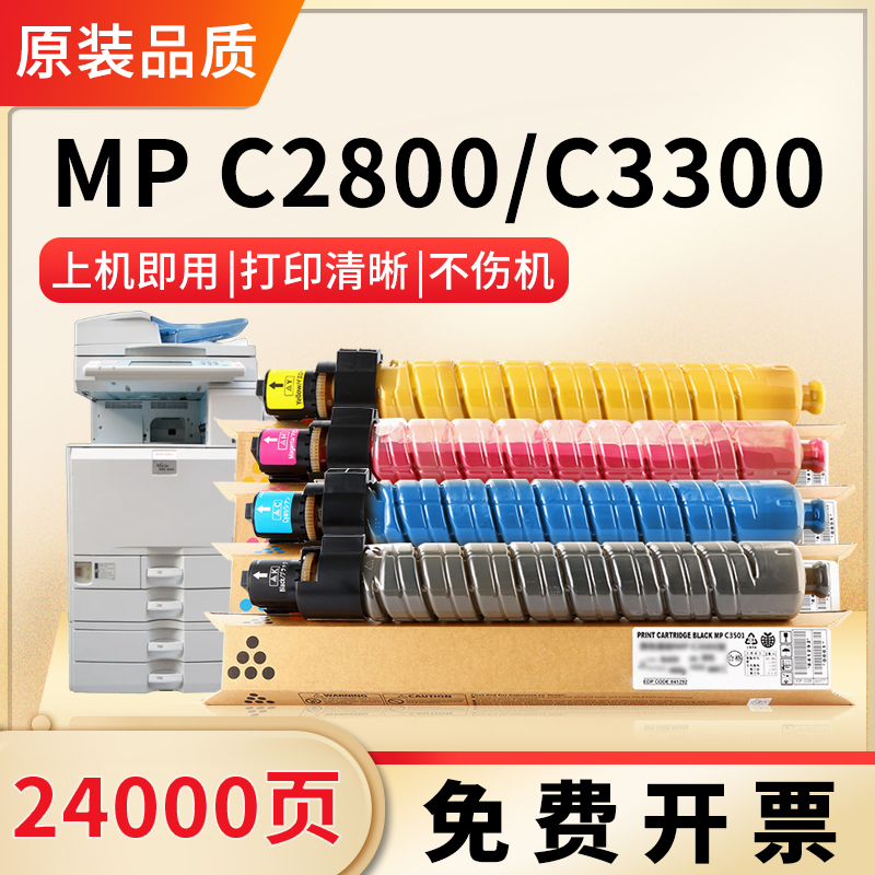 适用理光MPC3300C粉盒C2800碳粉