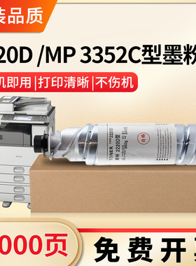 适用理光3350碳粉MP3352C 2852SP 2550B 3351粉盒Ricoh Aficio 3030复印机2220D墨粉1022 1027 3025 2352墨盒