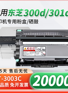 适用东芝300D粉盒T-3003C硒鼓E-studio 301DN 302DNF墨粉盒Toshiba DP3003 DP3004 DP3005打印复印一体式