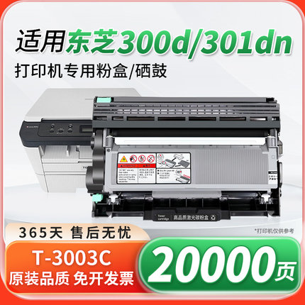 适用东芝300D粉盒T-3003C硒鼓E-studio 301DN 302DNF墨粉盒Toshiba DP3003 DP3004 DP3005打印复印一体式