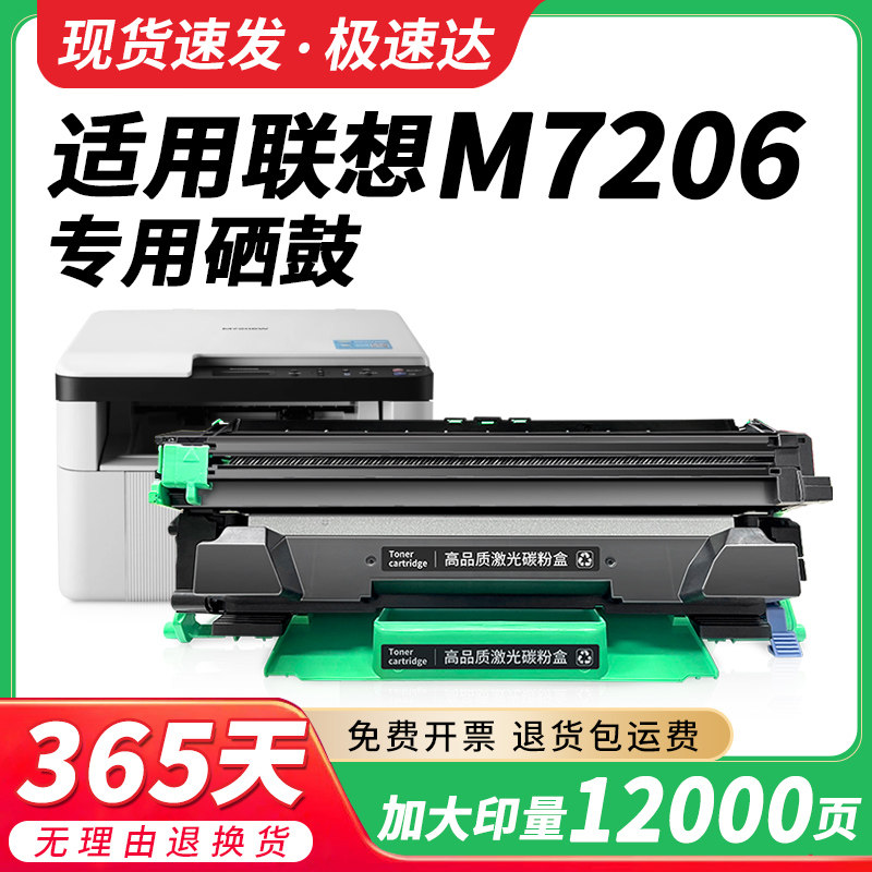 【原装品质】适用联想M7206硒鼓m7206w打印机墨盒7206粉盒Lenovo黑白打印机碳粉盒7206w墨粉盒晒鼓lt201h鼓架
