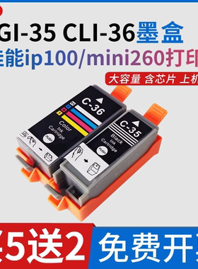 优替适用佳能ip100墨盒PGI-35 CLI-36墨盒Canon PIXUS Mini260 IP110佳能腾彩PIXMA喷墨便携式打印机墨盒