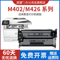 优替适用惠普402硒鼓M426dw/fdw打印机墨盒LaserJet Pro MFP M402d/dw/dn晒鼓HP26A碳粉CF226A墨粉盒