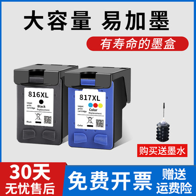 惠普816817墨盒适用HP2468