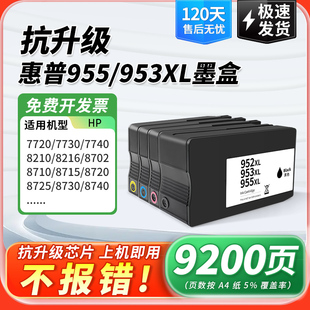 7730 7740打印机墨盒hp8210 8740 953xl 8216墨盒 8730 7720 8720 适用惠普955大容量墨盒hp955 墨水盒8710