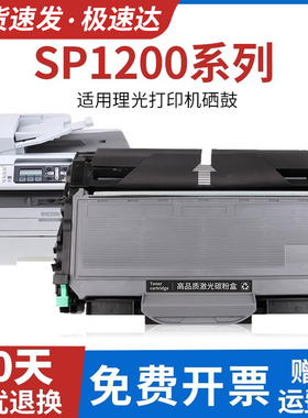 优替适用理光SP1200硒鼓aficio sp1200sf激光打印机墨盒SP1200SU粉盒SP1200S一体机碳粉盒 鼓架 墨粉
