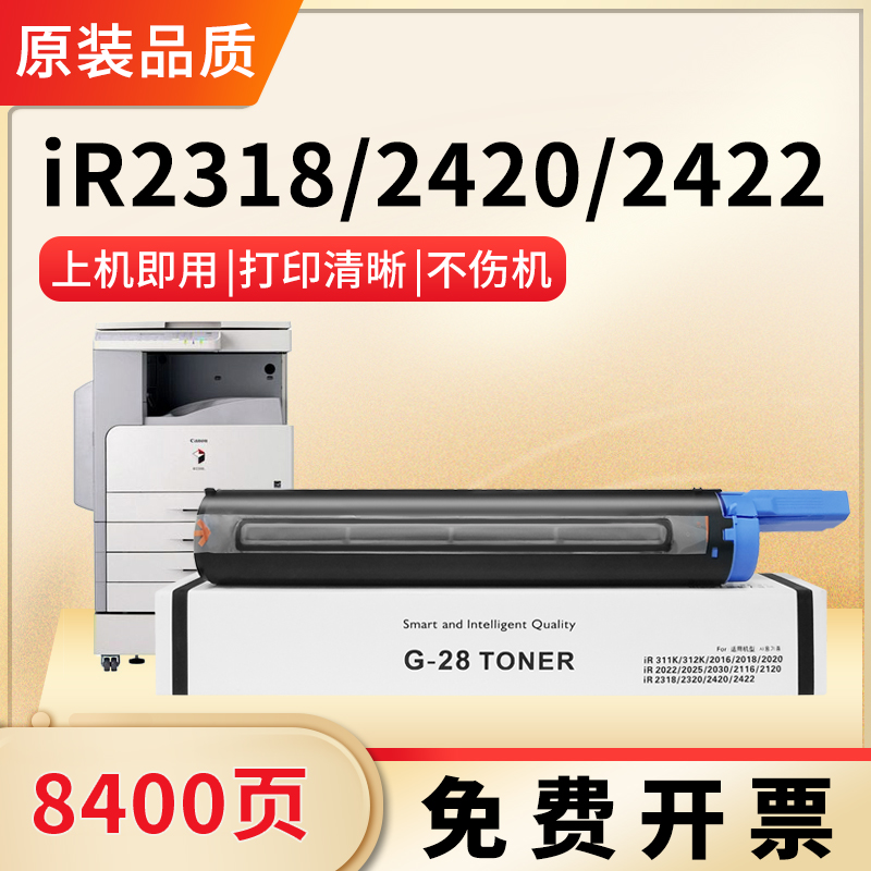 NPG-28粉盒适用佳能iR2318复印机