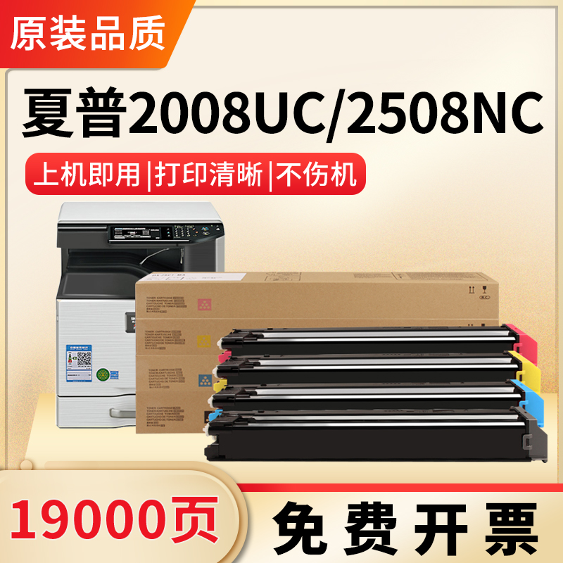 适用夏普2008uc粉盒复印机墨盒