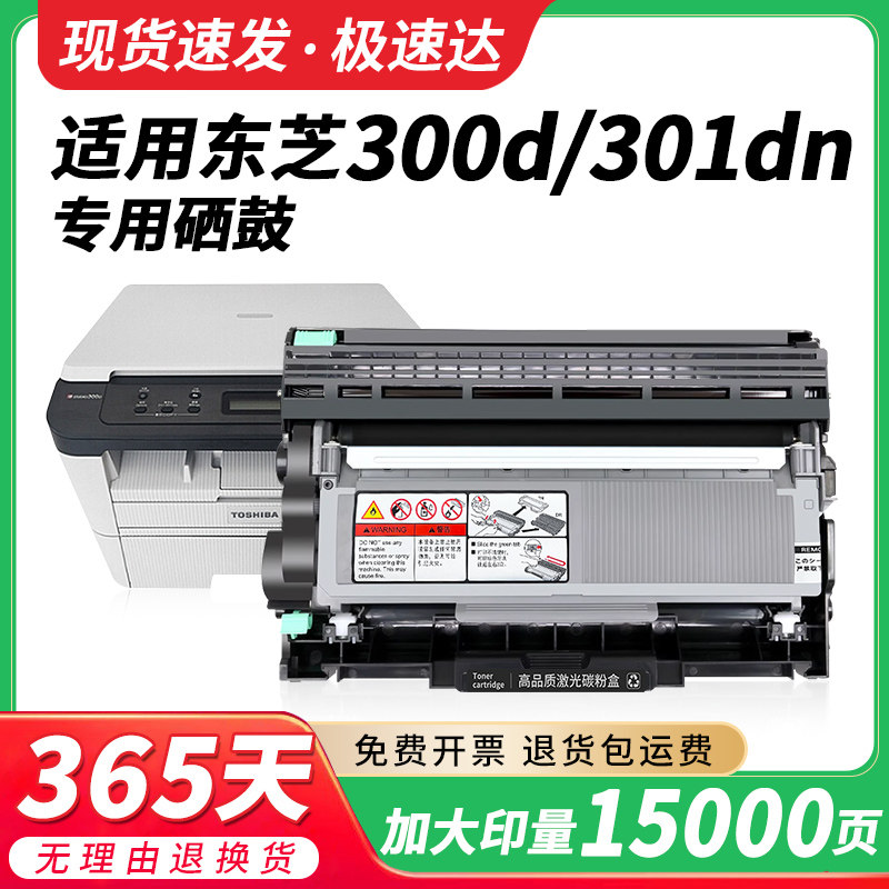 适用东芝300D粉盒T-3003C硒鼓E-studio 301DN 302DNF墨粉盒Toshiba DP3003 DP3004 DP3005打印复印一体式