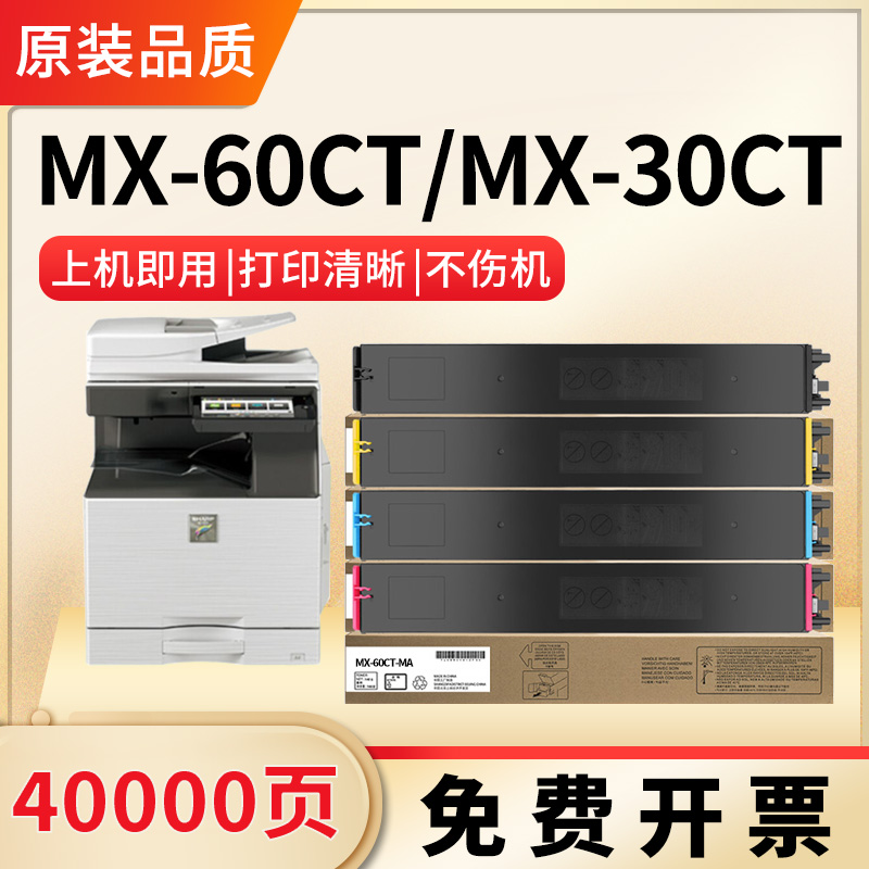 适用夏普MX-30CT粉盒MX60CT碳粉