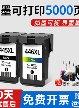 适用佳能PG445 CL446黑彩墨盒MG2540 2440 iP2840 MG3040 TS3140 TS304打印机墨盒可加墨墨水盒 大容量显墨量