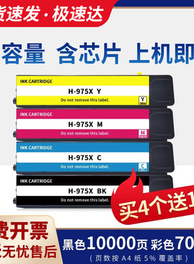 优替适用惠普975XL墨盒352dw 377dw 377dn 452dw 452dn 477dn 477dw 552dw 577z 577dw P55250/57750dw打印机
