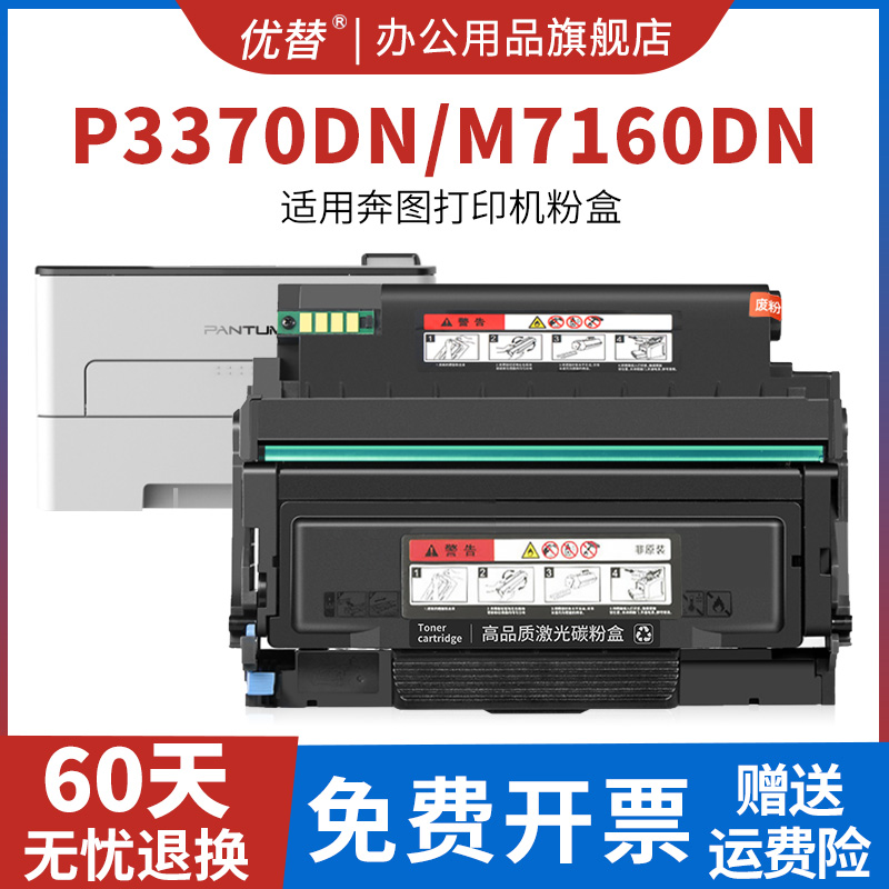 适用奔图p3370dn粉盒TO-405硒鼓