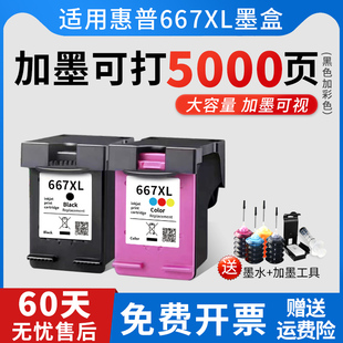 适用惠普667墨盒HP1275 2374 2375打印机墨水盒2376 2775 2776 6076 6476 6476可加墨DeskJet Ink Advantage