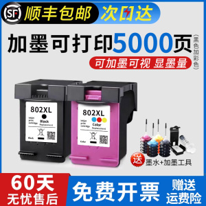802墨盒适用惠普HP deskjet 1050 1000 1010 1101 1102 1510 1011 2050连喷打印机可加墨大容量XL彩黑色