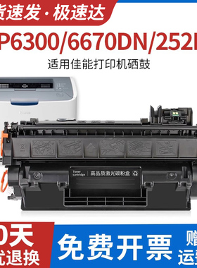 优替适用佳能6300硒鼓LBP6670 CRG319 252 6650 MF6160 D1380 1150 5950 412 6140 415dw n dn打印机墨盒