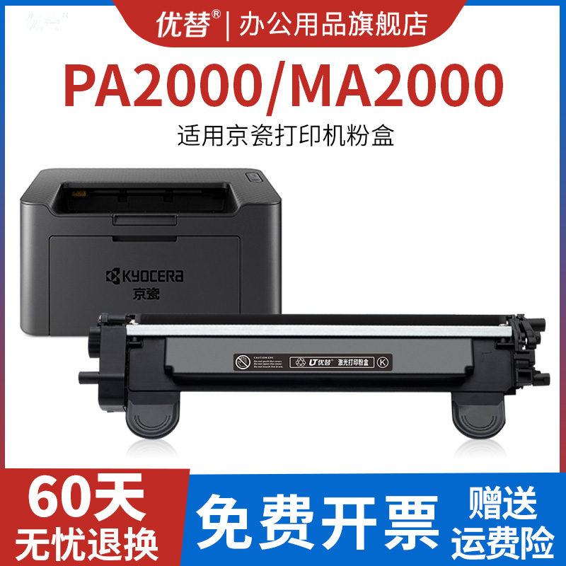 适用京瓷PA2000粉盒TK-1243粉盒