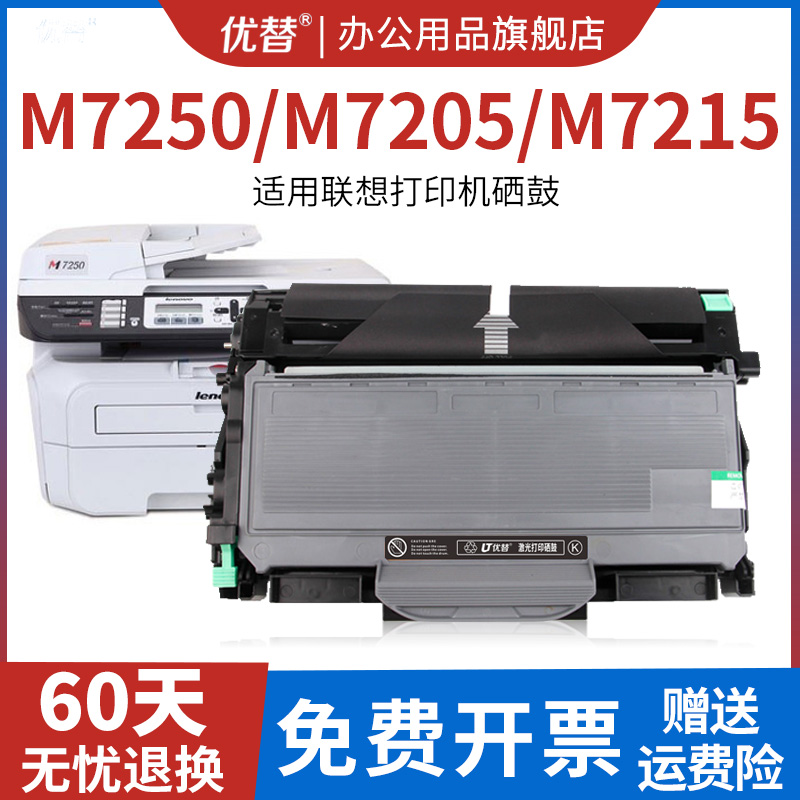 适用联想M7250硒鼓M7205粉盒LJ2200L LJ2250N M7260 M7215 LT2822 LT2922 M7250N激光一体打印机墨盒 办公设备/耗材/相关服务 硒鼓/粉盒 原图主图