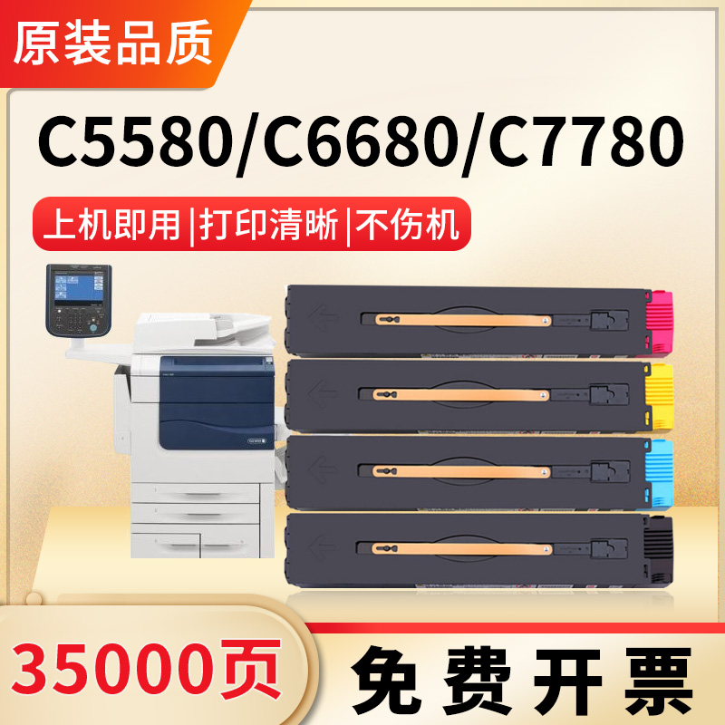 适用施乐7780粉盒DCC560复印机