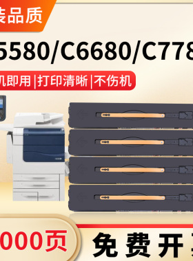 适用施乐7780粉盒V-C5580  6680墨盒Xerox Color 550 560 570碳粉富士施乐7785 7965 7975复印机墨粉盒硒鼓