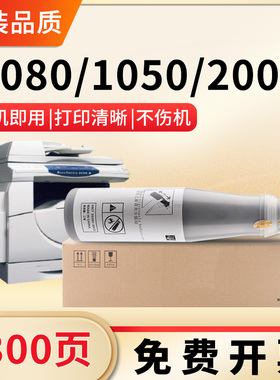 适用富士施乐1080粉盒1050碳粉2000N复印机墨粉盒DocuPrint 2050墨粉2003 PC CP N2打印机墨盒CT201052硒鼓
