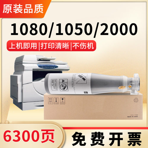 适用施乐1080粉盒1050复印机硒鼓