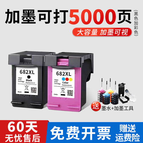 惠普682xl墨盒27752776打印机