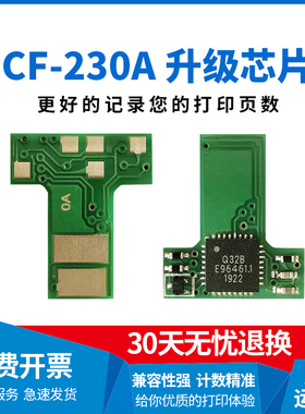 230a优替适用惠普CF230A粉盒芯片 CF217A/CF218A/CF230A/CF230X/CRG-047/244/248计数芯片