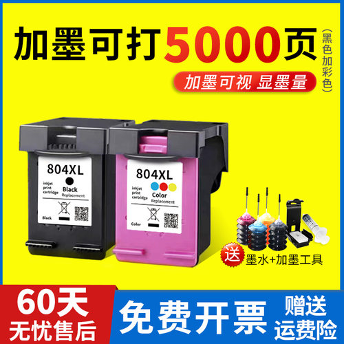 适用惠普804墨盒HP6230打印机