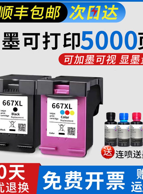 适用惠普667墨盒HP1275 2374 2375打印机墨水盒2376 2775 2776 6076 6476 6476可加墨DeskJet Ink Advantage