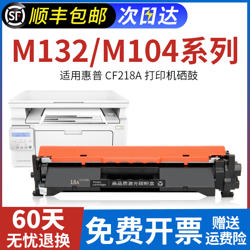 适用惠普M132a粉盒CF218a硒鼓