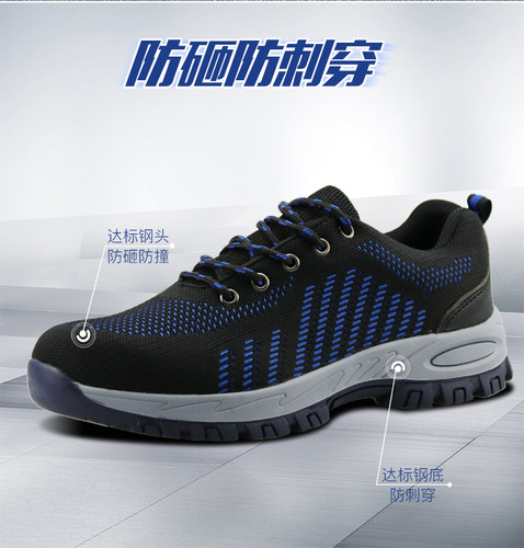 劳保鞋男士四季工作轻便耐磨防砸防刺穿安全工地老保网布透气防臭